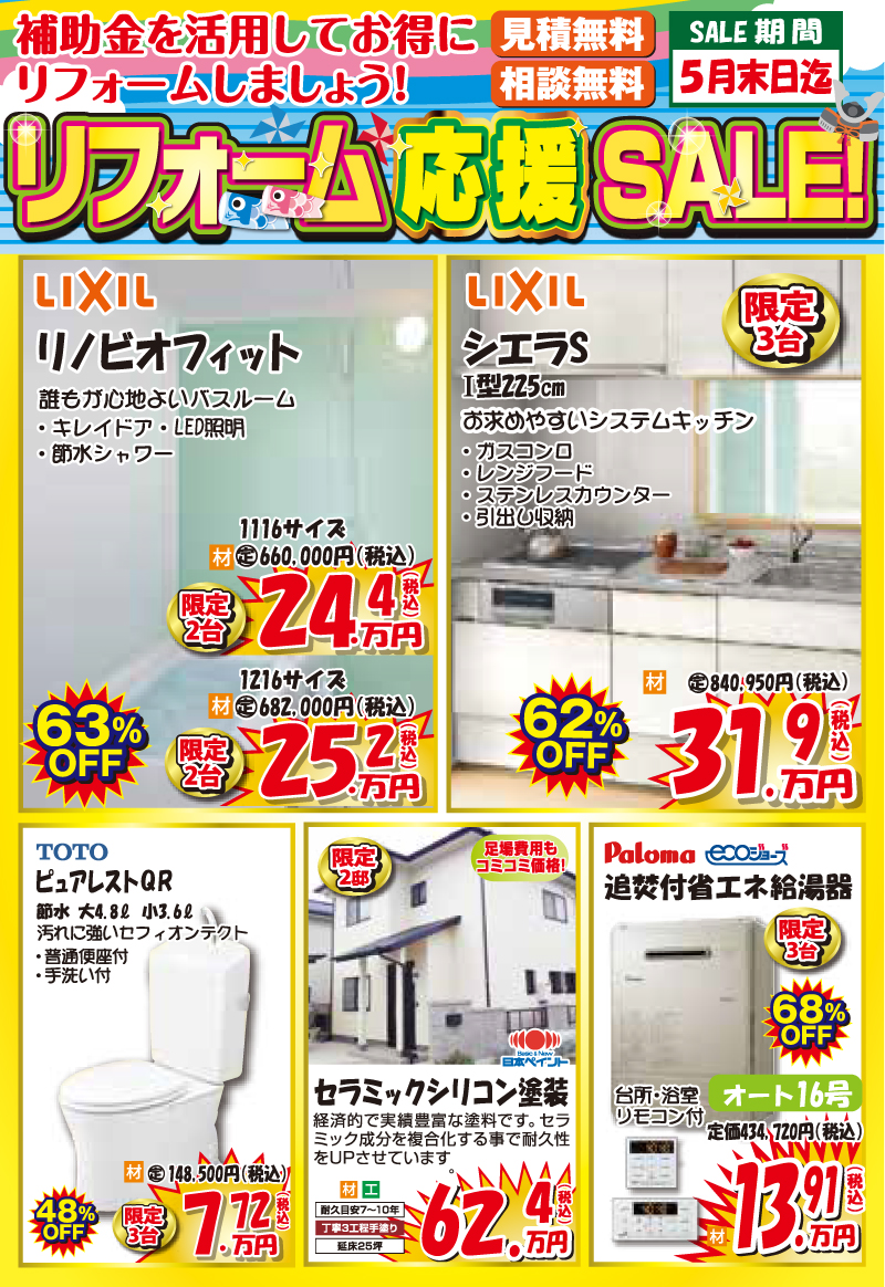 オオサワ創研で現在開催中のキャンペーン