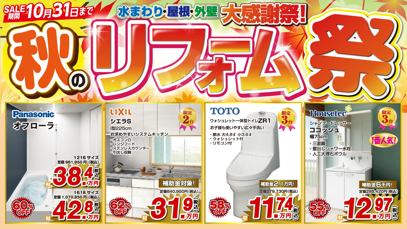 オオサワ創研で現在開催中のキャンペーン