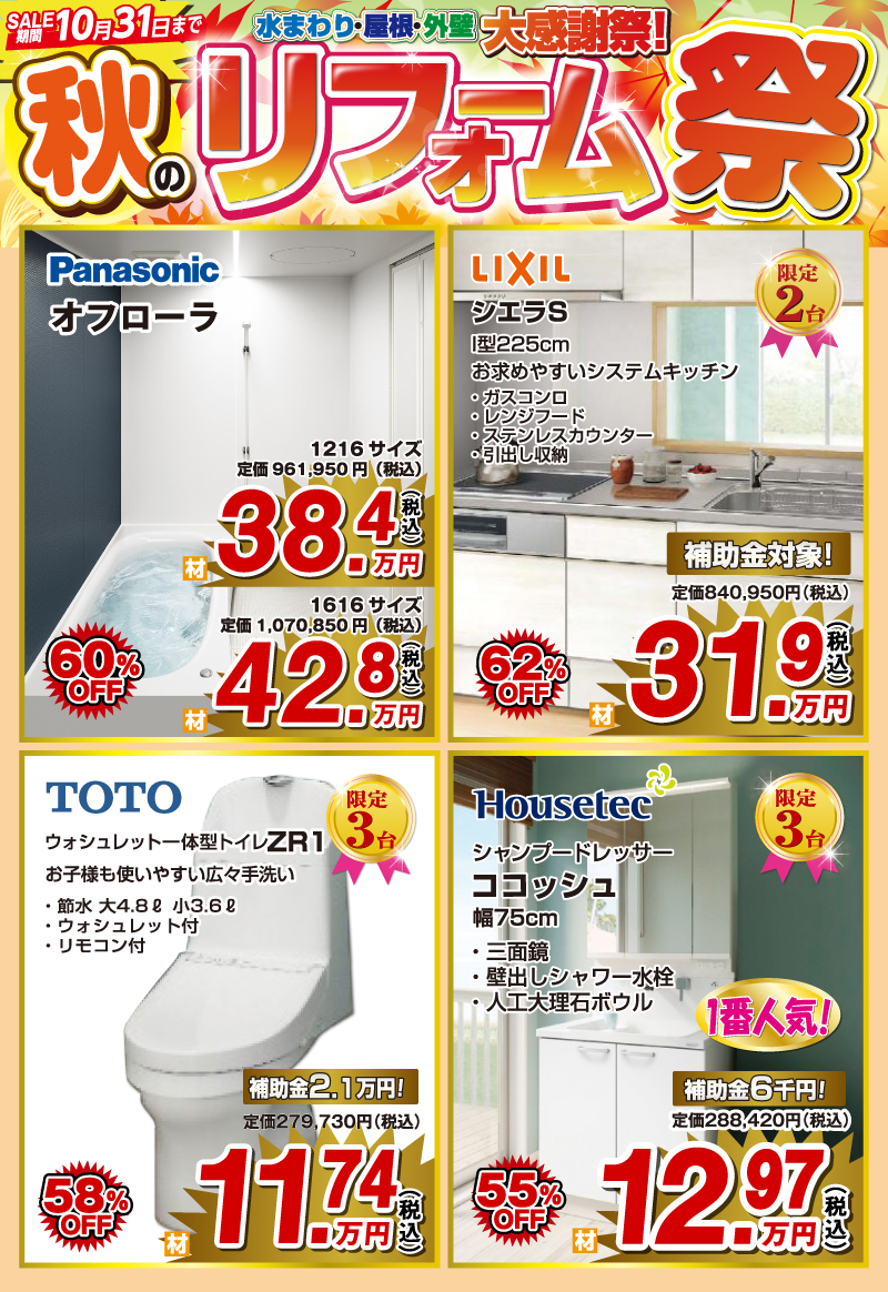 オオサワ創研で現在開催中のキャンペーン