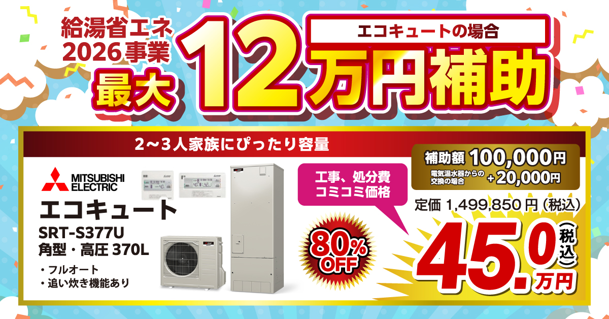 オオサワ創研のリフォーム大感謝祭セール