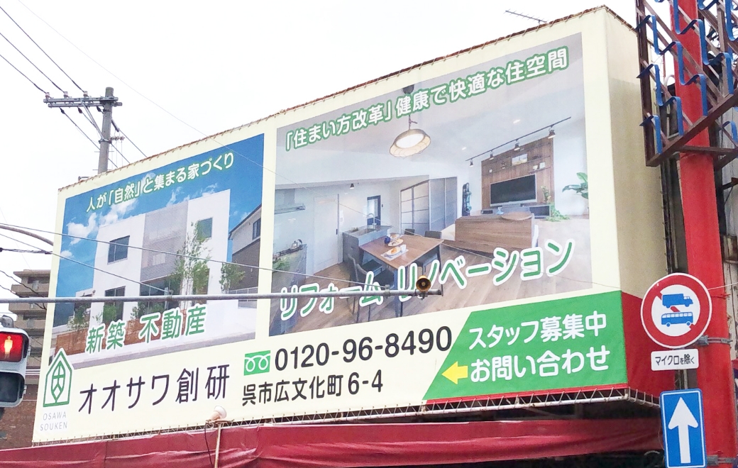 オオサワ創研の外観