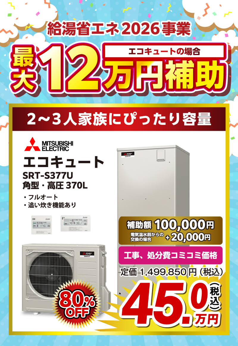 オオサワ創研のリフォーム大感謝祭セール