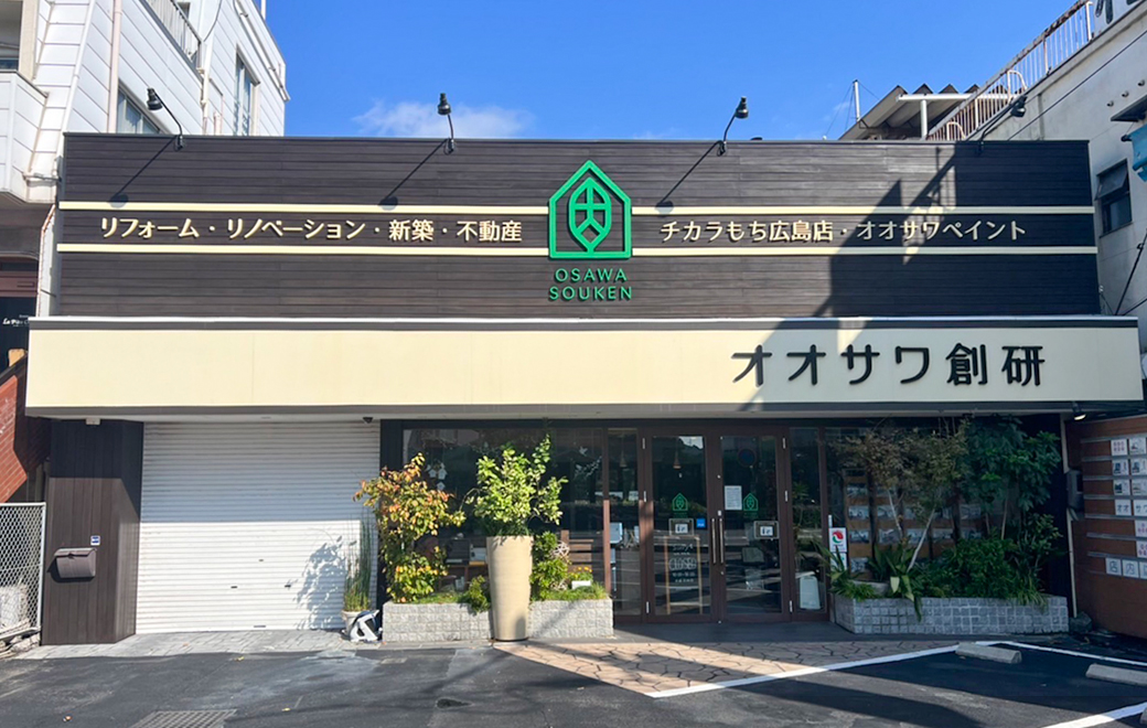 オオサワ創研の外観