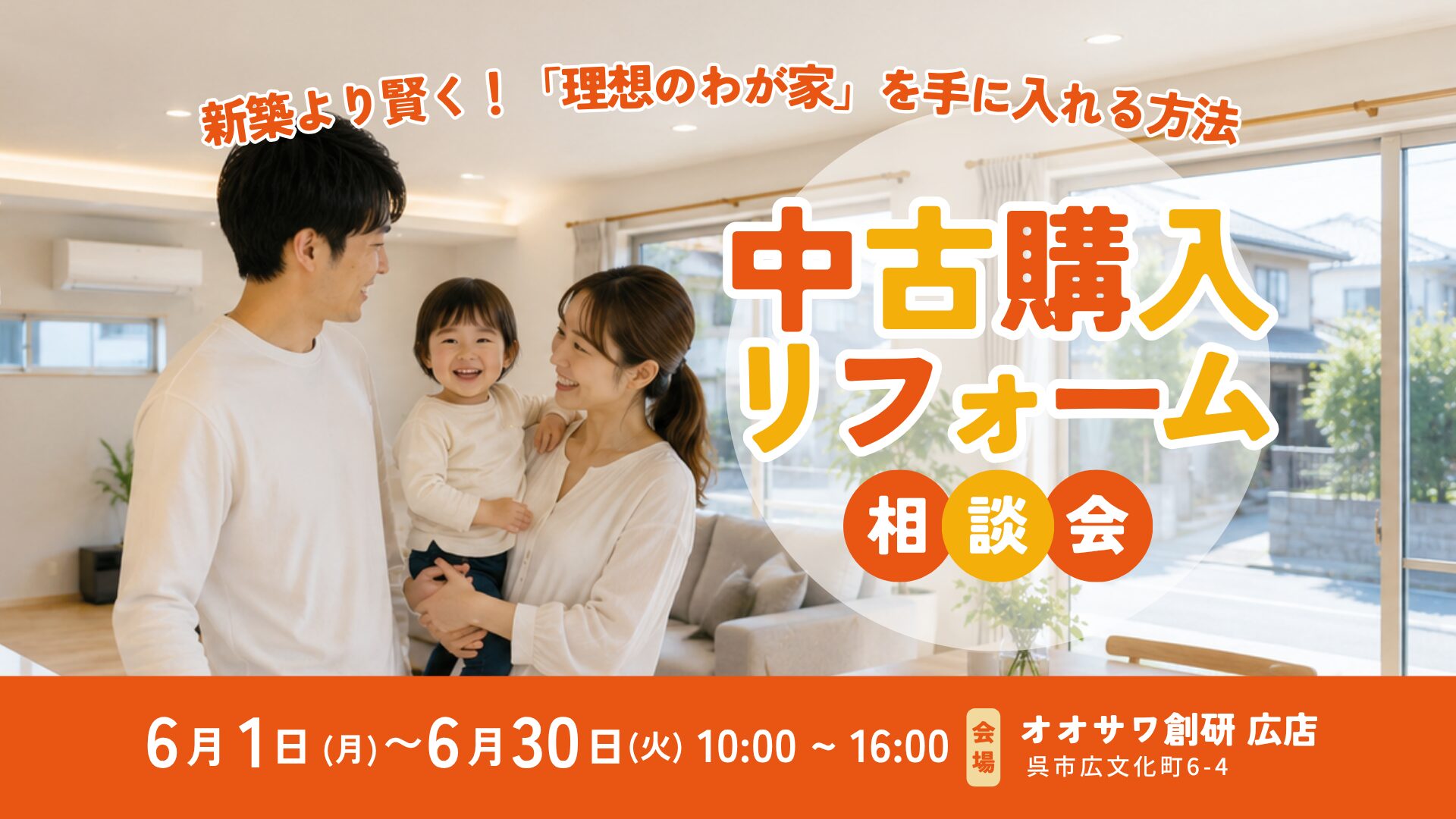 中古購入リフォーム相談会